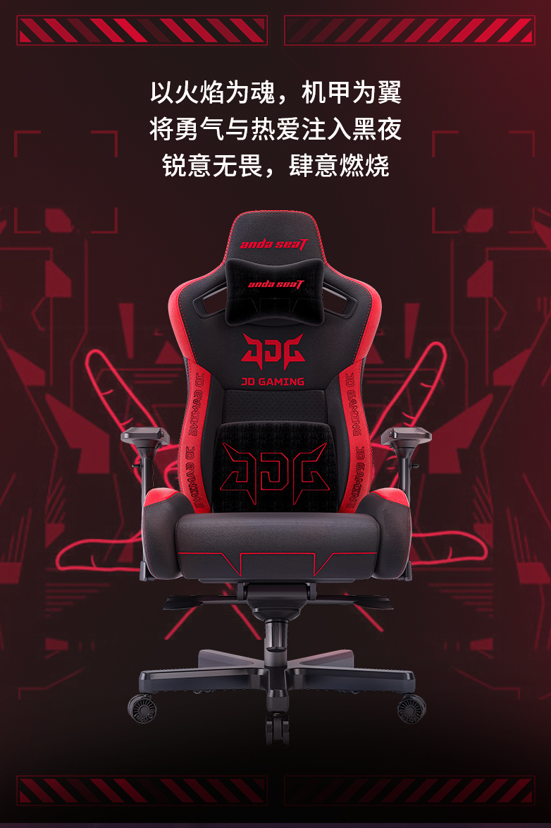 JDG战队定制款电竞椅产品介绍图7