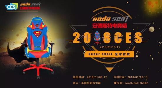 安德斯特电竞椅Super chair全球首发款