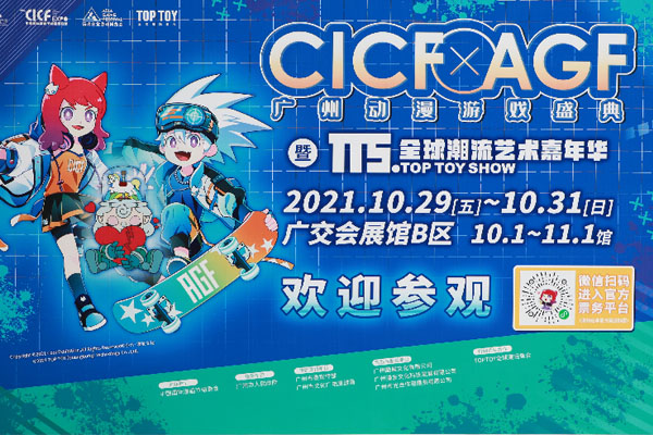 2021CICFxAGF广州漫展火热进行中，安德斯特现身主舞台，助燃全场！