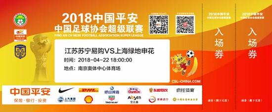 2018中国足球协会超级联赛