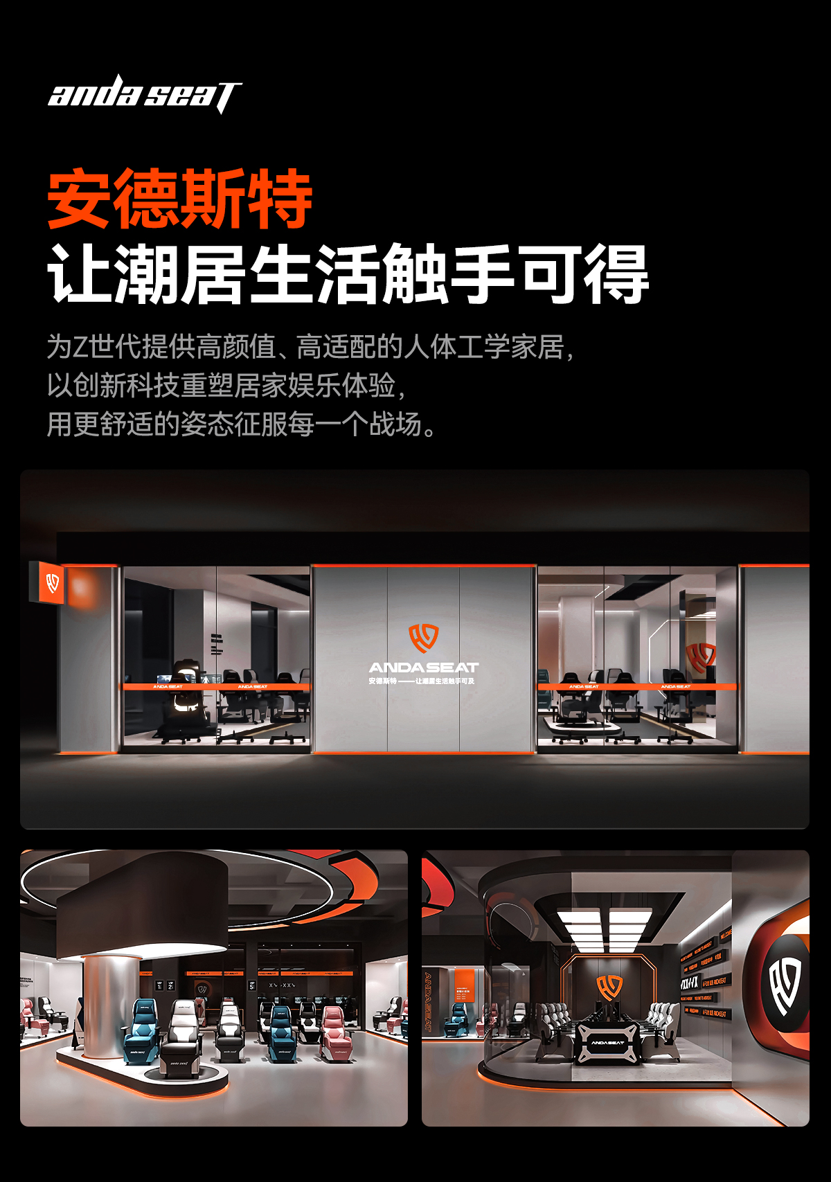 安德斯特线下体验店