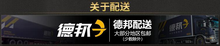 德邦配送