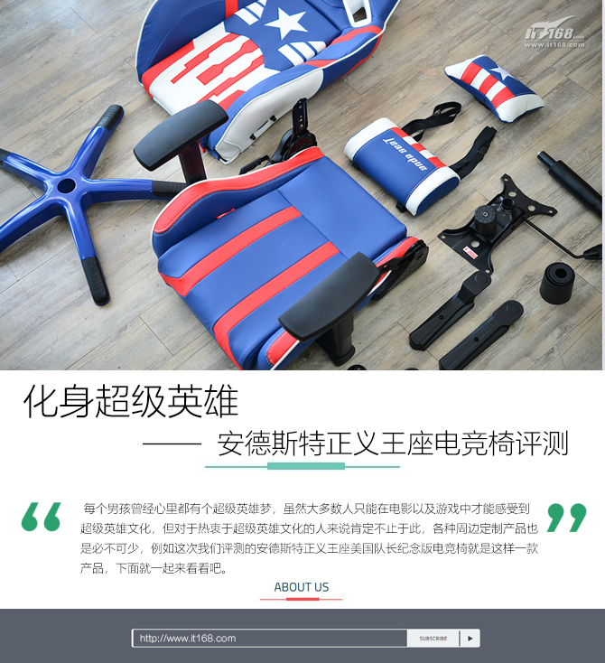 化身超级英雄 安德斯特正义王座电竞椅评测