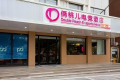 酒店+电竞，如何从0开始布局电竞酒店？