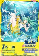 嗨fun一夏！andaseaT安德斯特漫展热力来袭